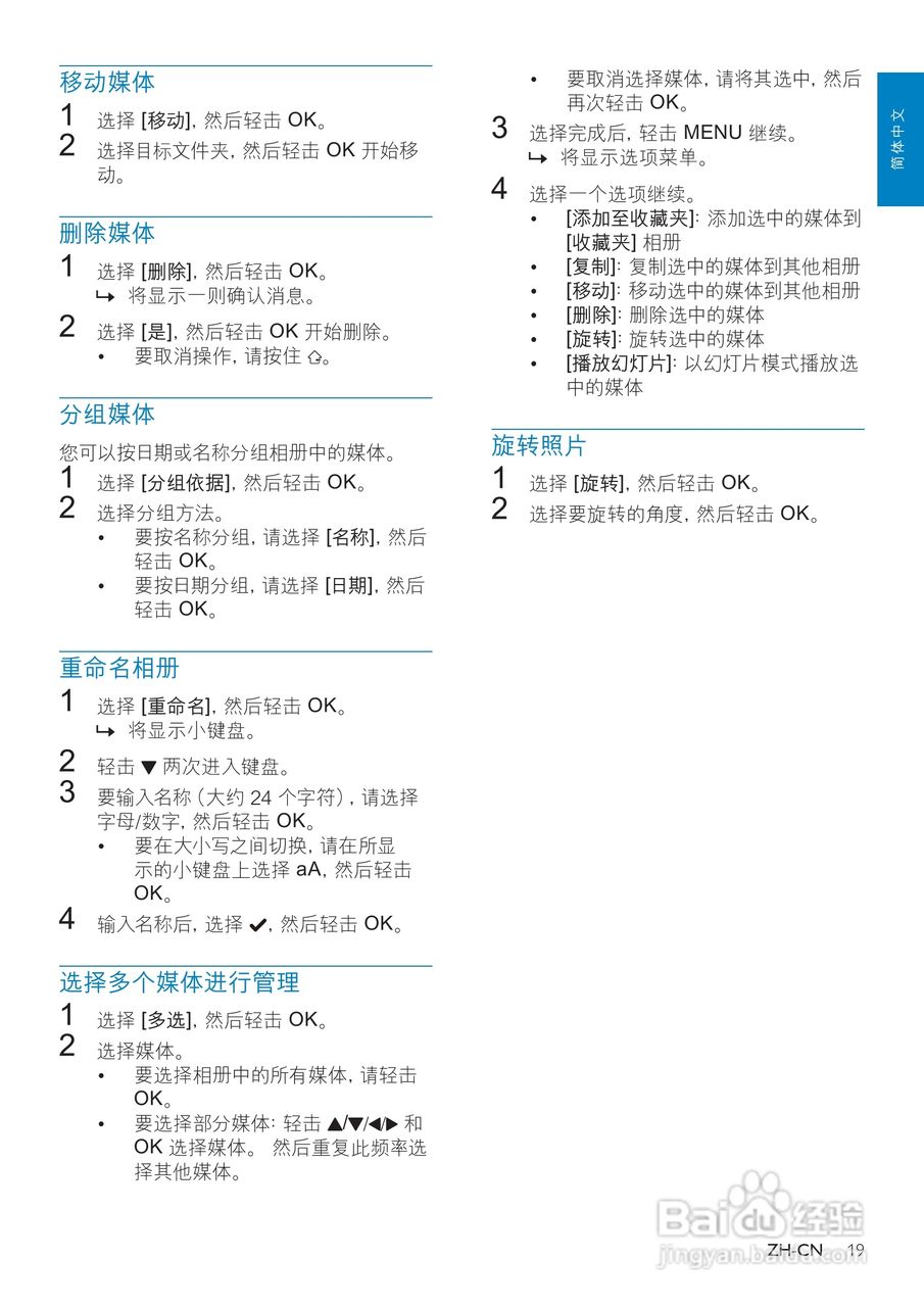 飞利浦SPH8428数码相框使用说明书:[2]