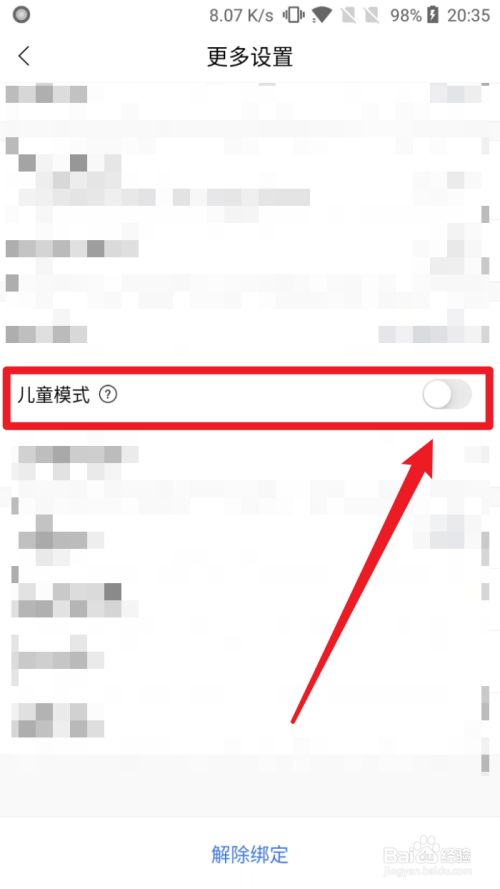小度智能音箱怎么开启儿童模式