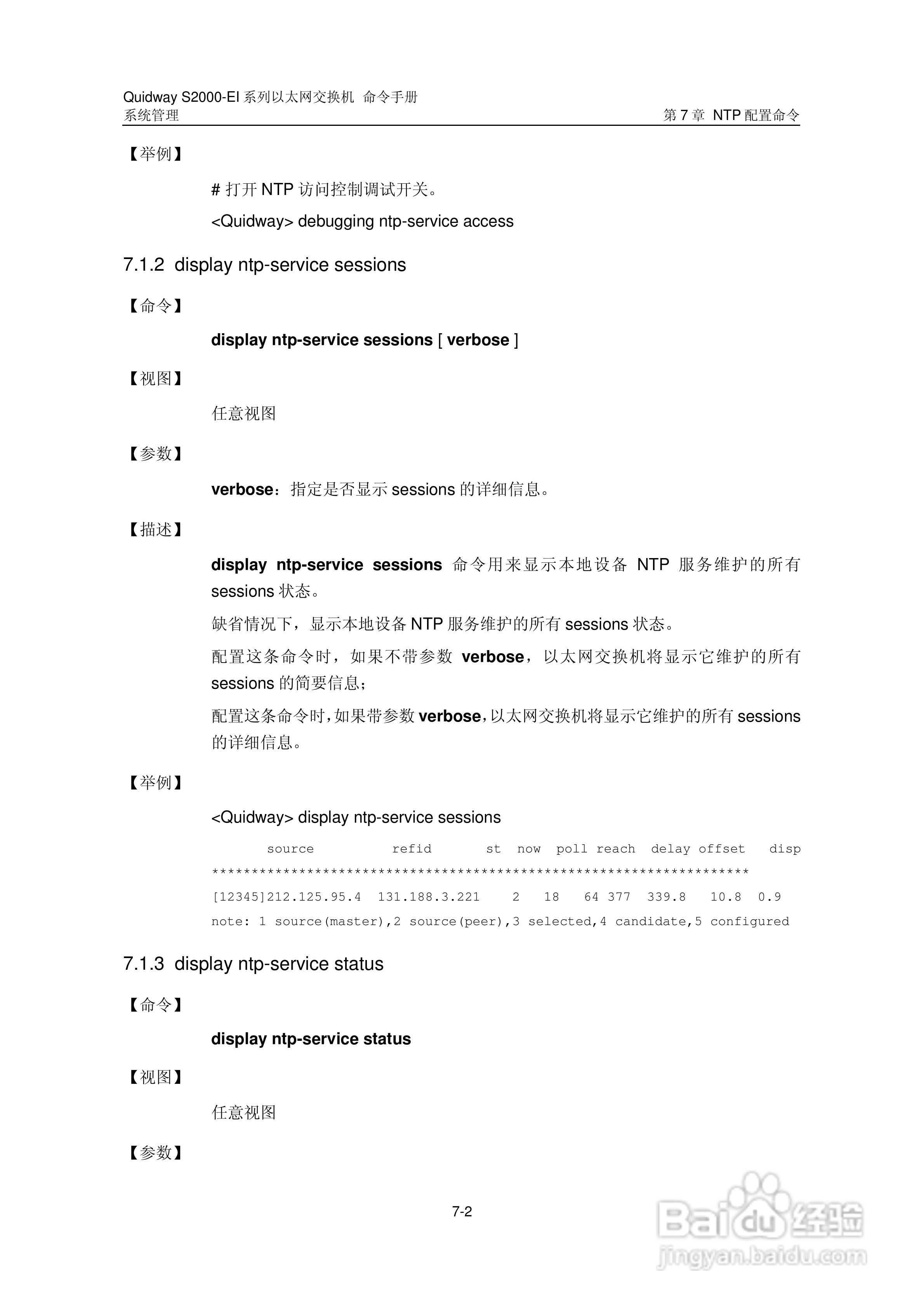 华三交换机S2000-EI形说明书:[40]