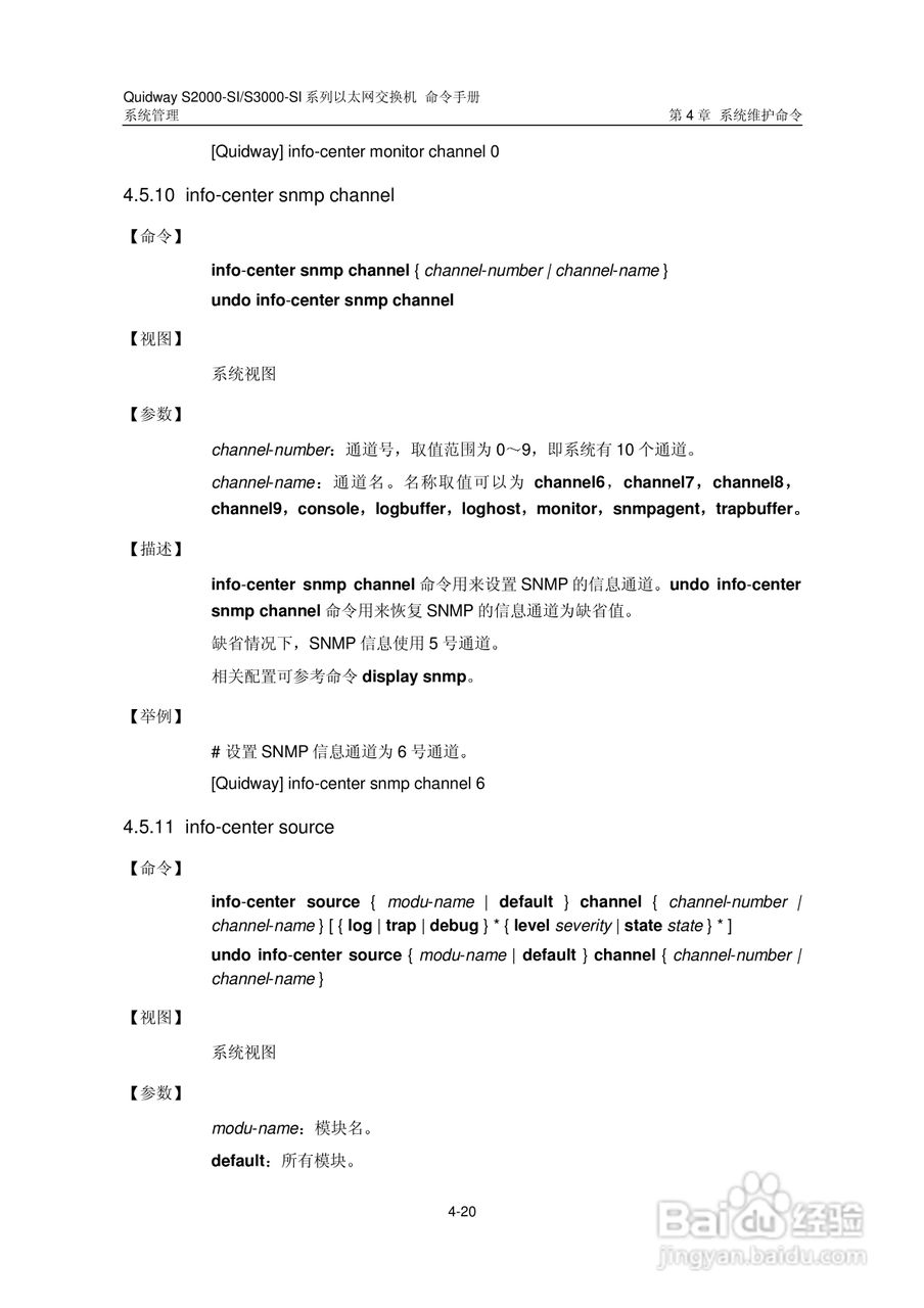 华三交换机S2000-SI形说明书:[40]