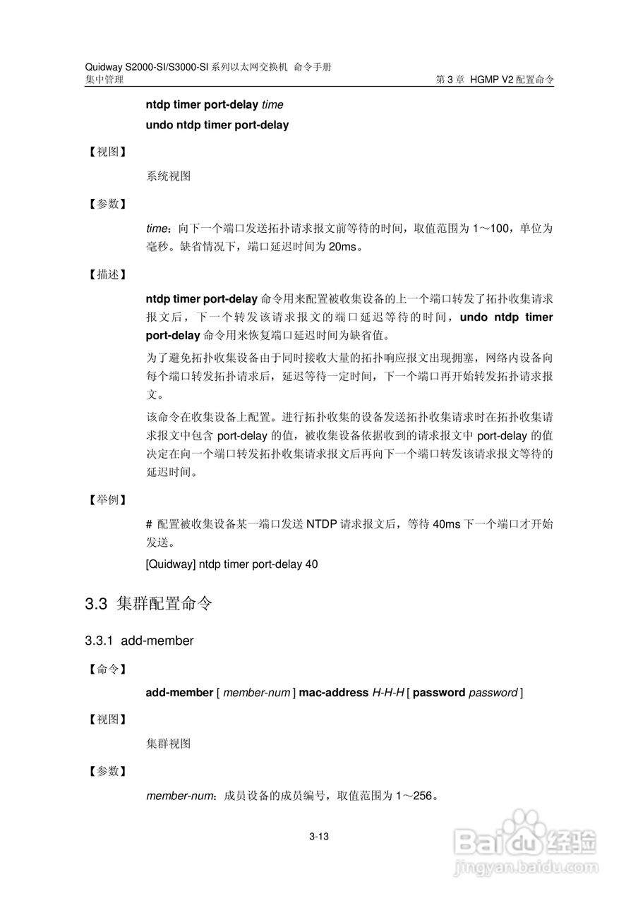 华三交换机S2000-SI形说明书:[20]