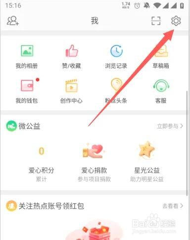 如何关闭微博个性化广告推荐