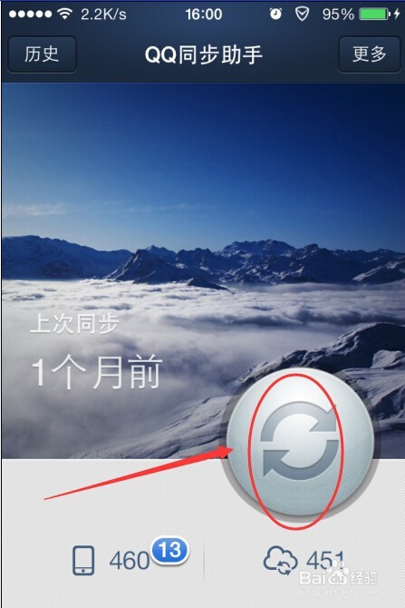 怎么将通讯录上传到QQ同步助手预防丢失!