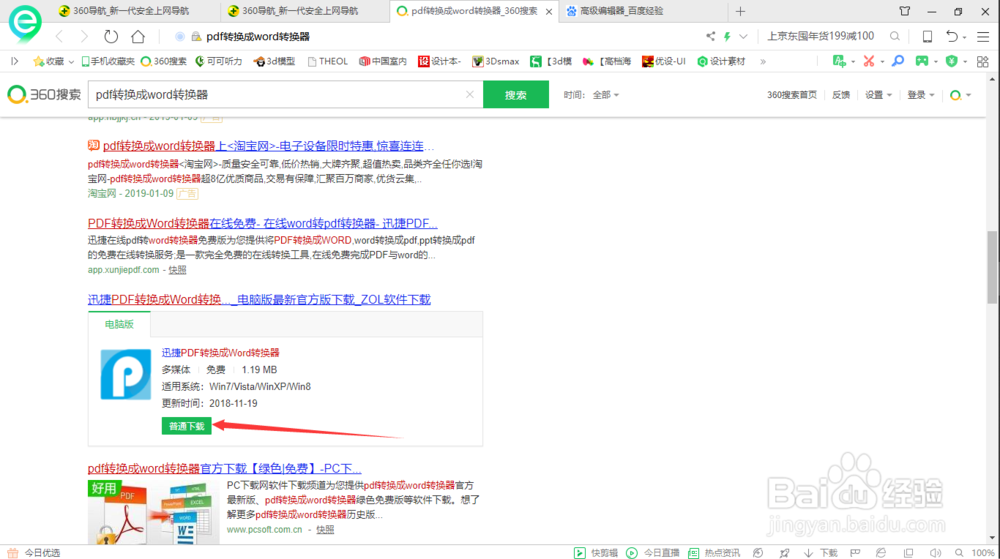 word文档怎么转换为pdf的格式