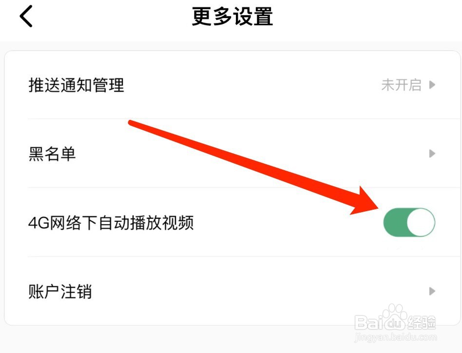 IOS版积目如何在4G网络下自动播放视频？
