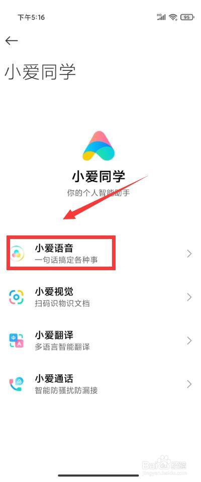 小爱同学如何唤醒
