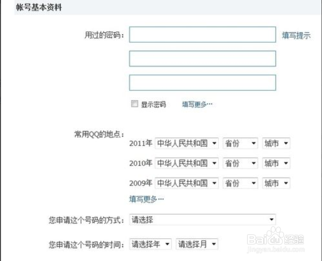 找不回QQ密码，QQ申诉找回