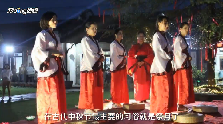 中秋节的习俗有哪些