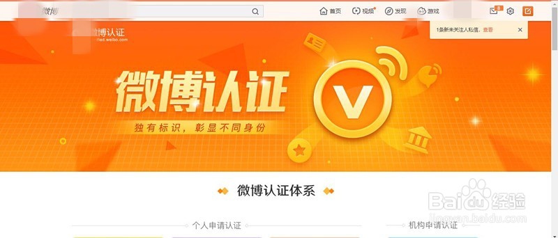 微博在哪申请加V？微博在哪里认证？（电脑版）
