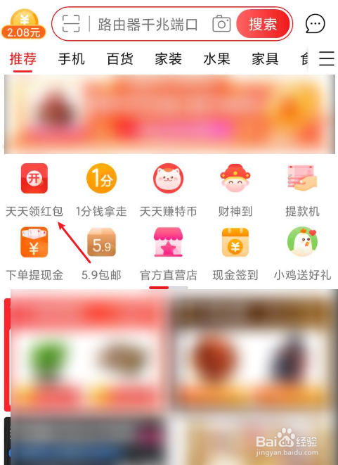 淘宝特价版如何天天领红包