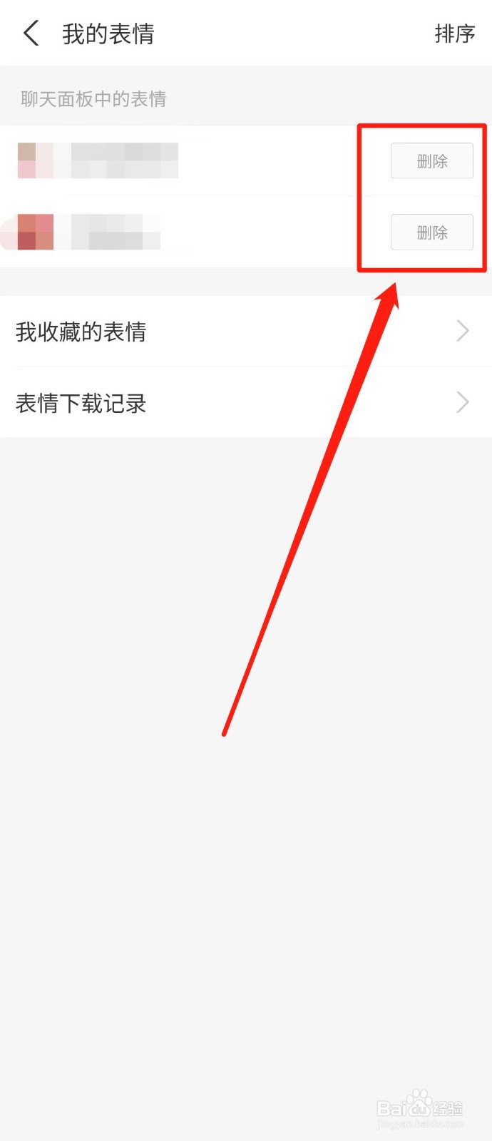 支付宝如何删除表情包?