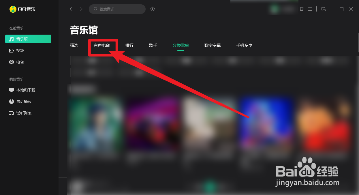 QQ音乐怎么进入ACG电台