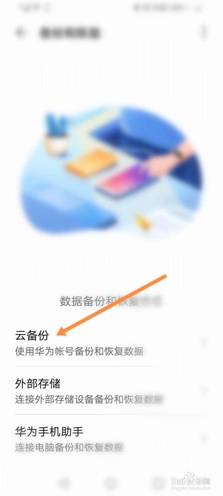 华为手机关闭云备份