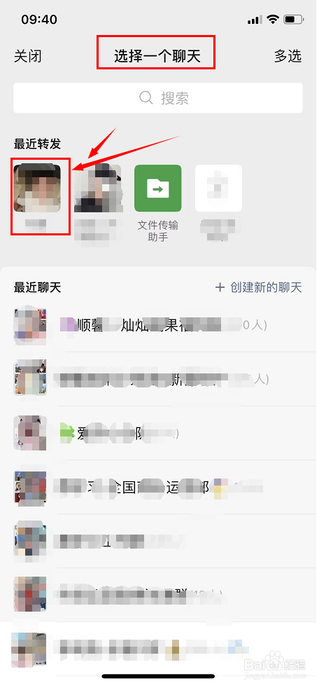 微信如何合并转发微信聊天记录