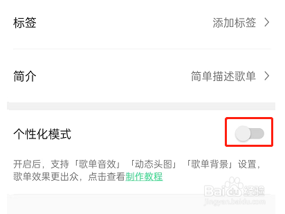 QQ音乐怎么设置个性底纹