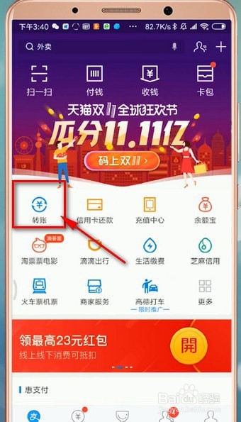 支付宝延迟转账的设置