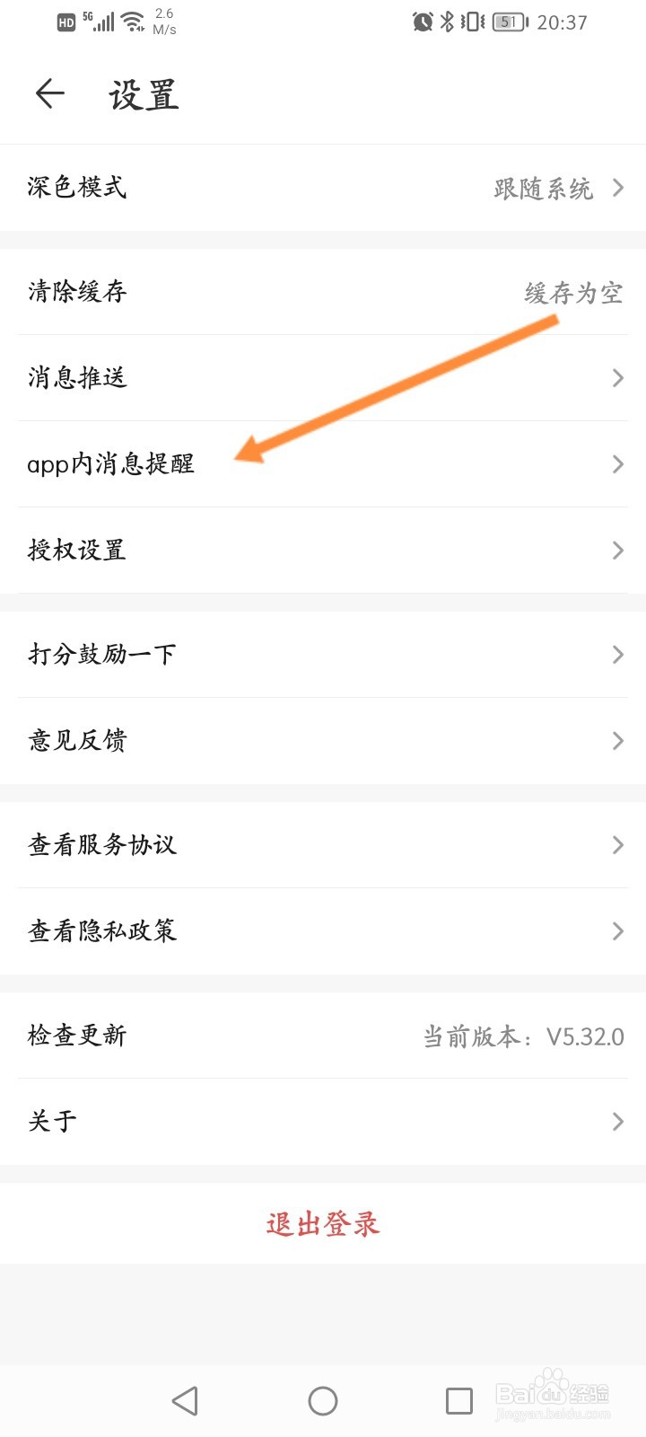 藏宝阁怎么关闭消息提醒功能