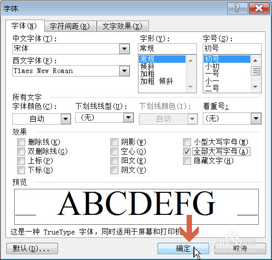 word2003如何快速把小写英文字母变成大写