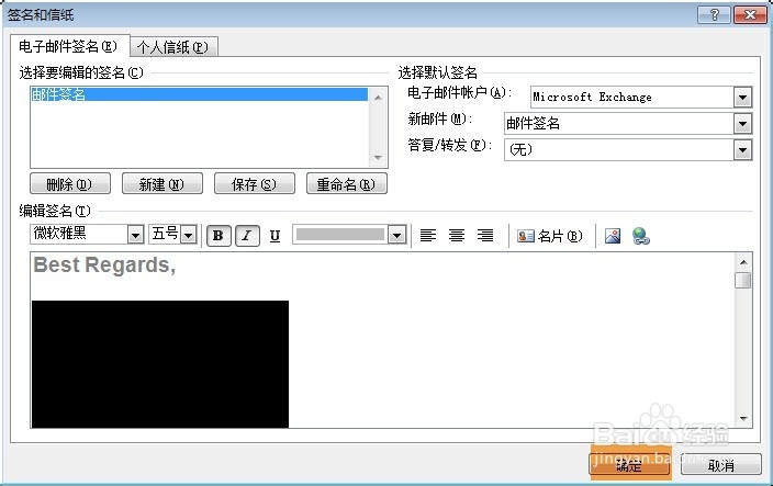 outlook邮箱如何设置签名