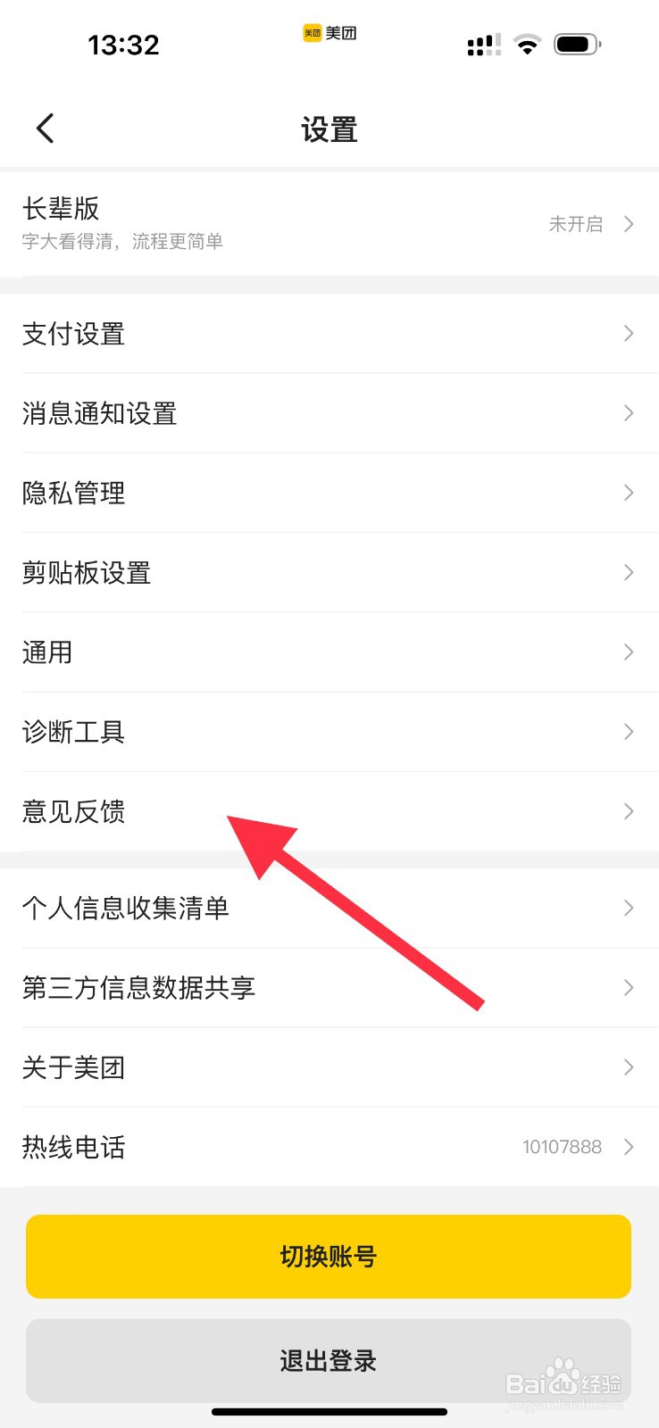 美团意见反馈在哪