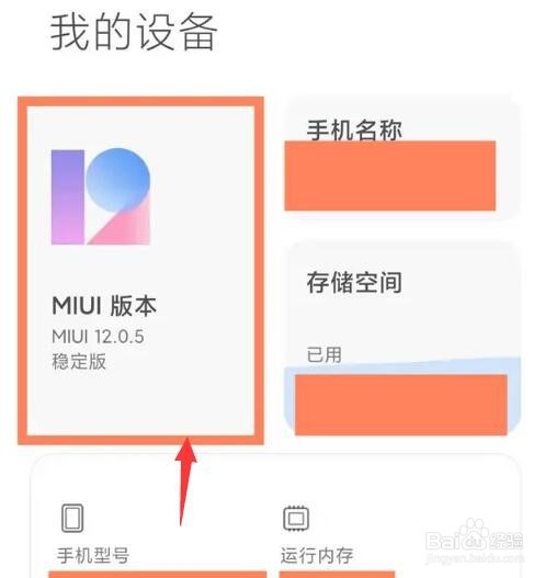 红米note10怎么关闭自动更新
