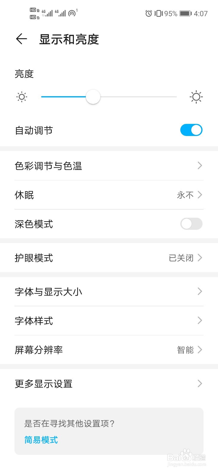 华为手机设置自动熄屏时间