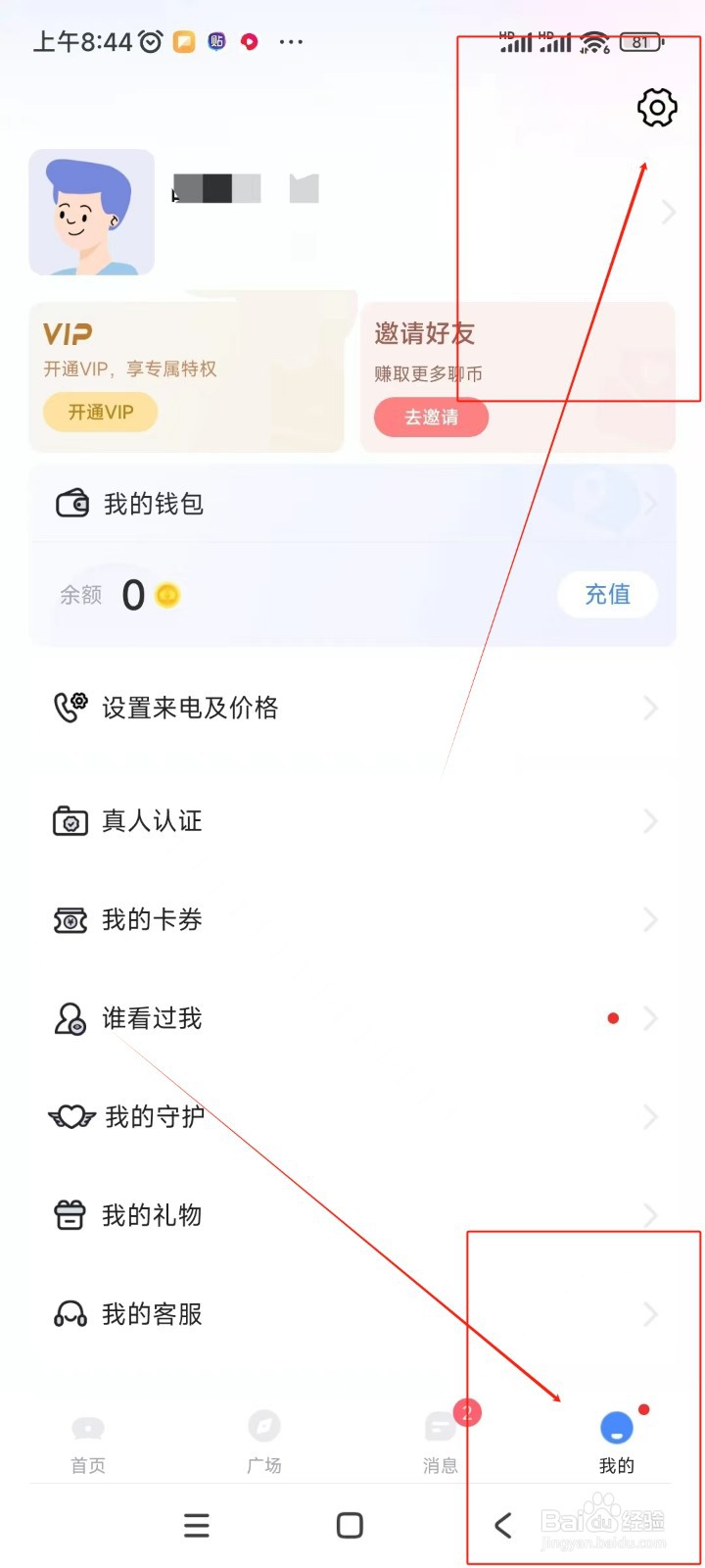 知聊如何注销账号