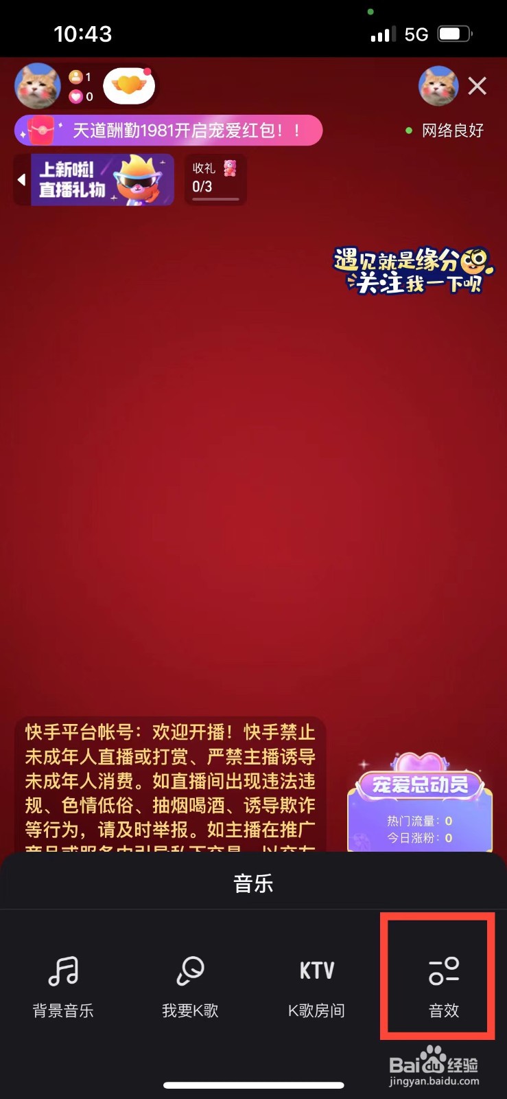 快手极速版如何设置背景音乐的混响效果