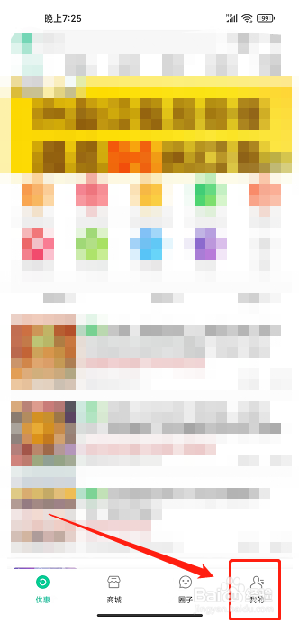 白菜哦app怎样提交意见反馈