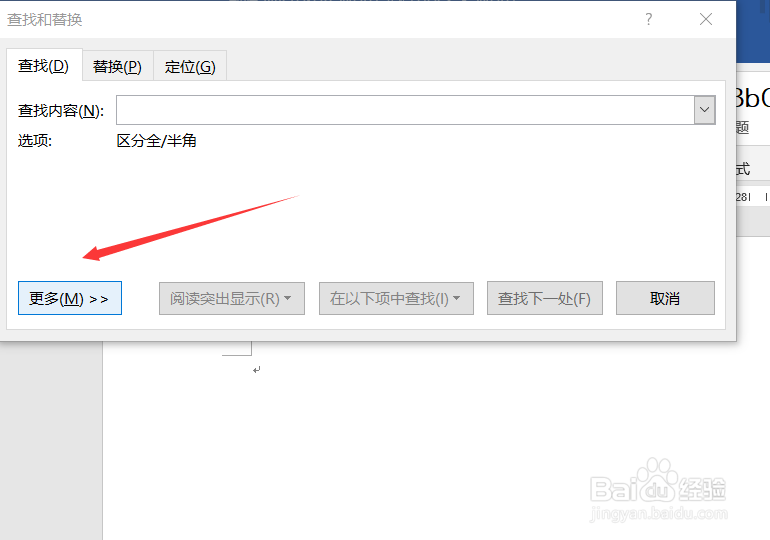在文档中查找文本