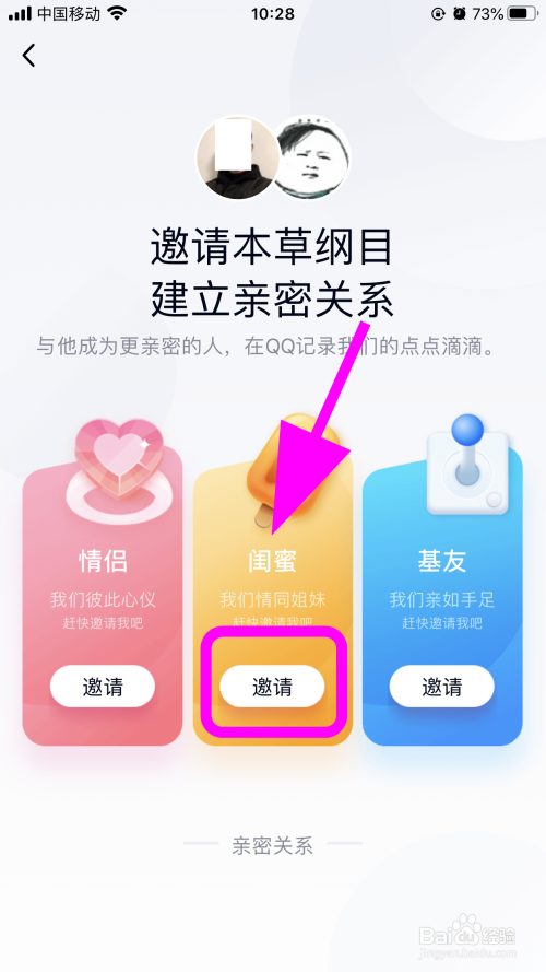 QQ中怎么和好友建立亲密关系，发送亲密关系邀请