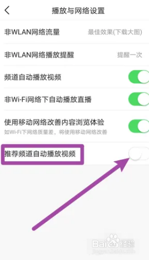 今日头条APP如何关闭推荐频道自动播放视频