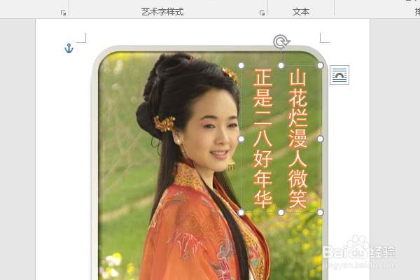 word2016如何制作明星卡贴——左小青七