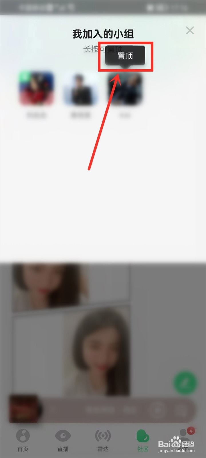 qq音乐如何置顶小组?