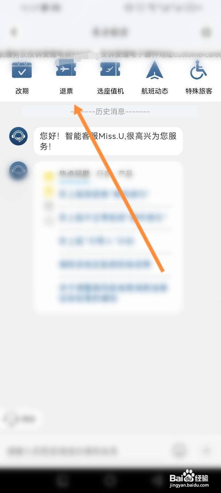 东方航空软件怎么进行申请退票