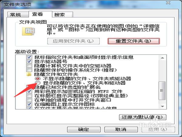 win7如何把隐藏文件显示出来