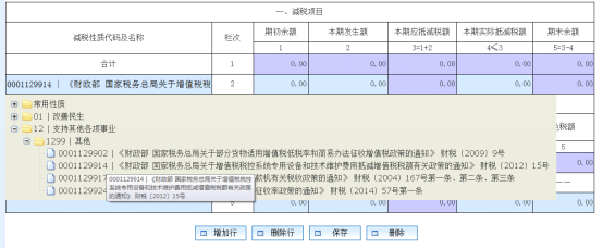 增值税专用设备费用以及技术维护费抵减填报指南
