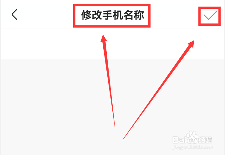 快手极速版怎么修改设备名称