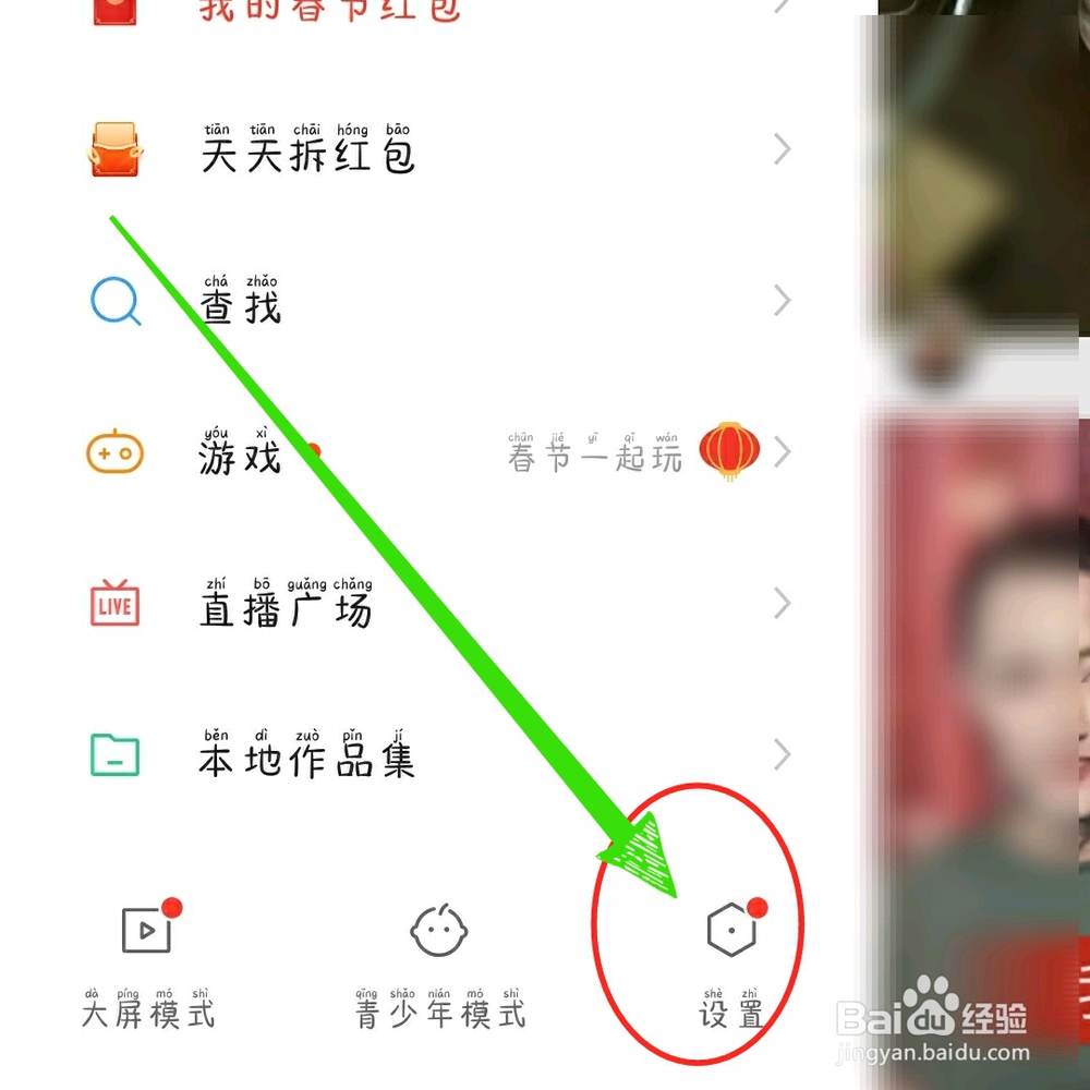快手如何开通直播