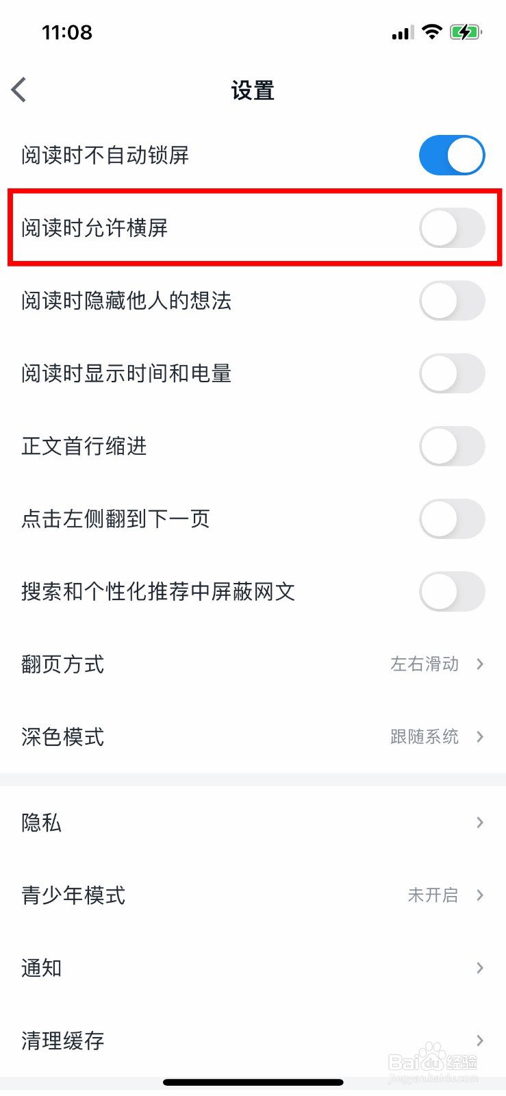 微信读书APP如何开启允许横屏模式