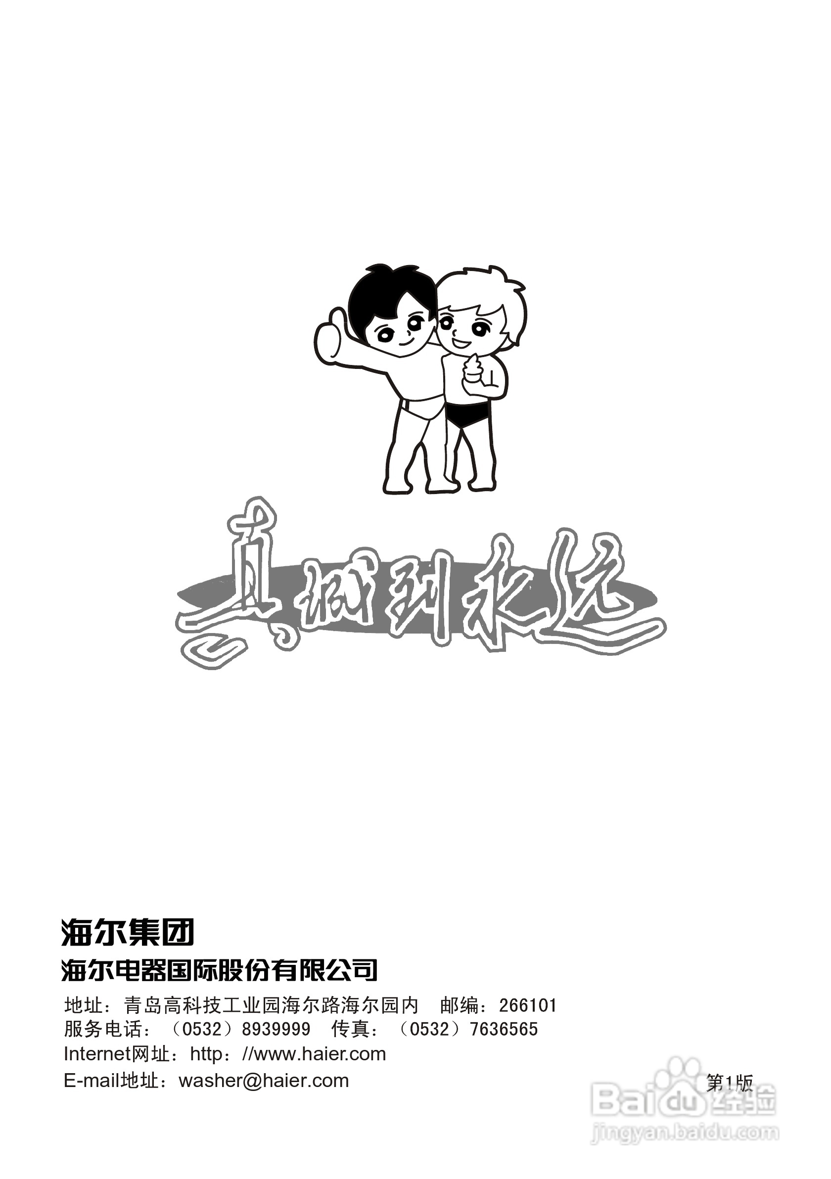 海尔全自动洗衣机XQB40-63使用说明书