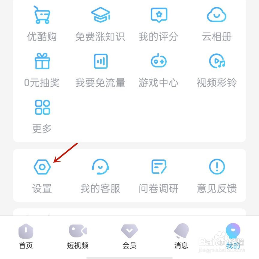 优酷视频怎么关闭深色模式