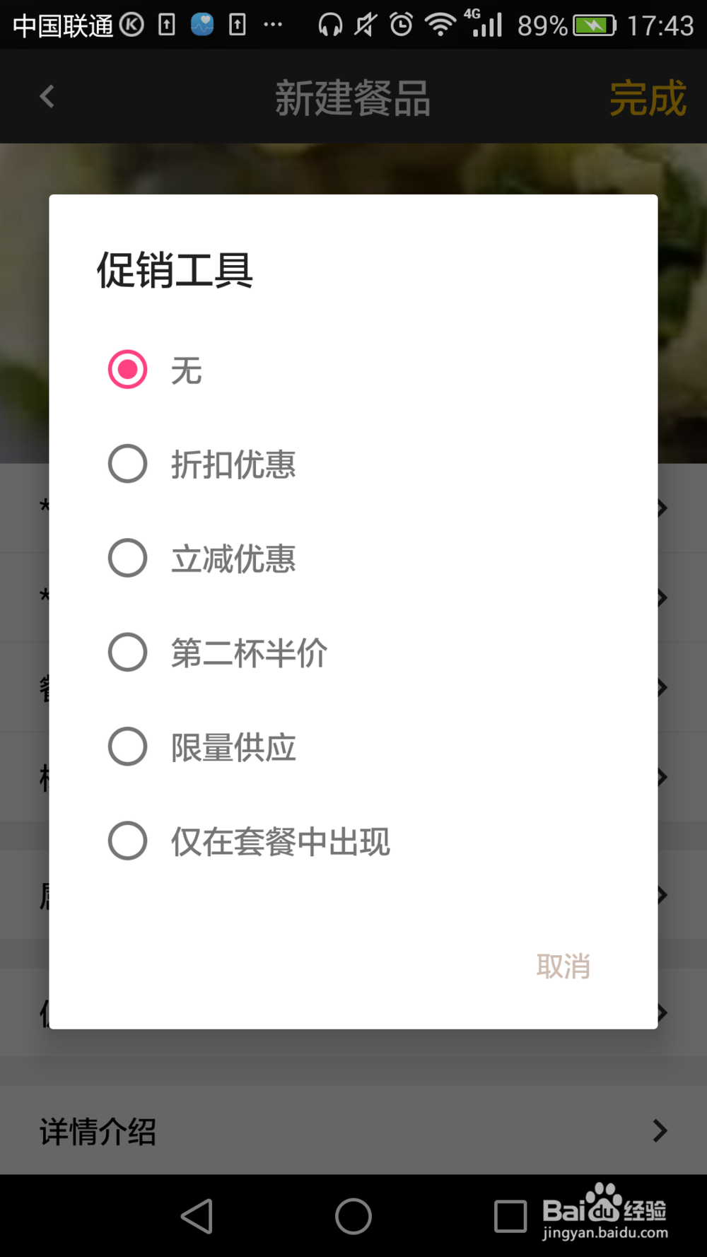 杯口点餐手机APP如何编辑菜单？