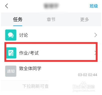 学习通修改作业方法