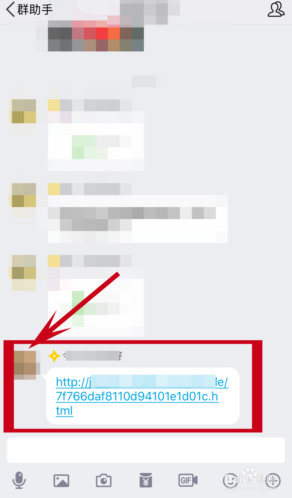 qq群如何设置屏蔽某个人的信息