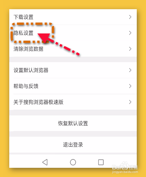 搜狗浏览器极速版的所有通知怎样关闭
