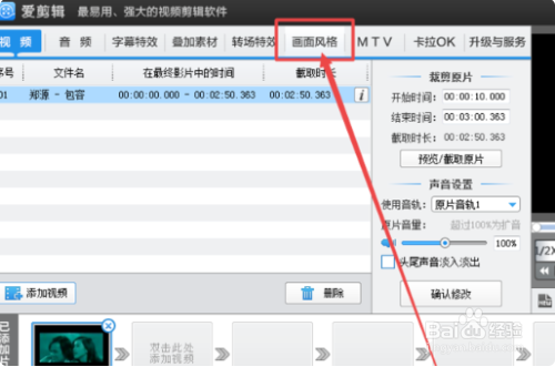 爱剪辑如何把旋转变小后的视频变大?