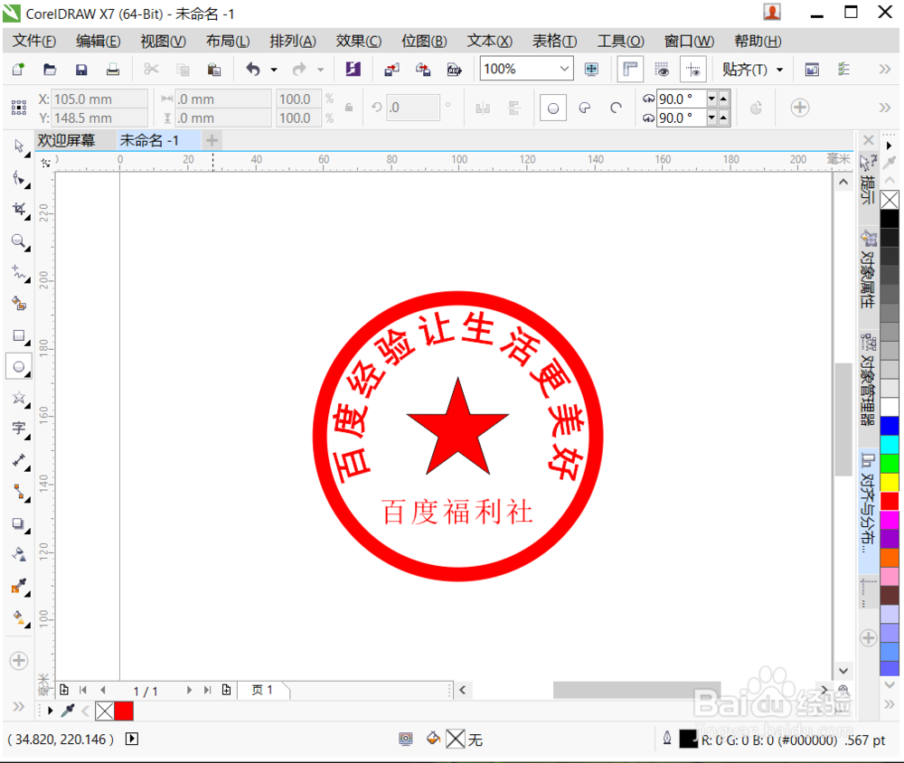 如何用CorelDraw绘制公章等印章