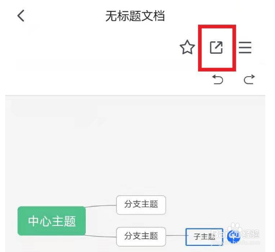 腾讯文档思维导图如何创建