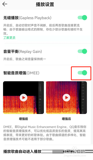 QQ音乐音质增强如何开启